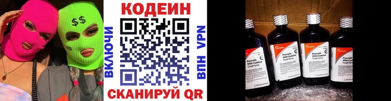 Кодеин Purple Drank  Задонск 